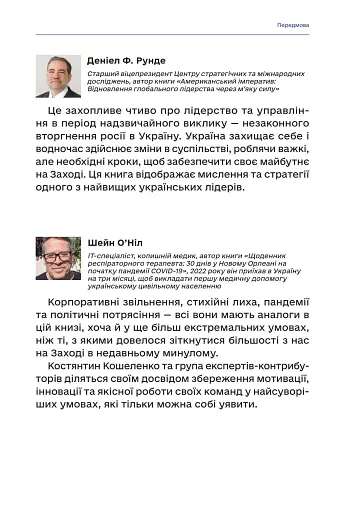 Менеджмент у часи війни - фото 8