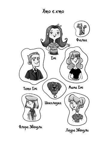 Емі і таємний клуб супердівчат. Свята наближаються! - фото 3