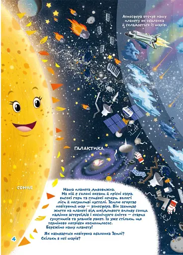 Школа чомучки. Космос. 135 розвивальних наліпок - фото 2