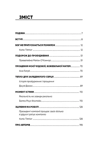 Радикальне Прощення. Батьки і діти - фото 4