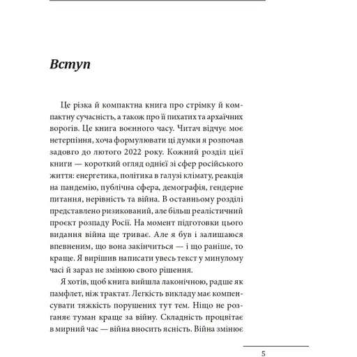 Россия против современности. Александр Эткинд - фото 4