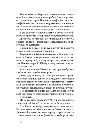 Без ґрунту. Оповідання - фото 14