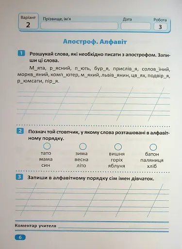 Індивідуальні роботи. Українська мова. 3 клас - фото 7