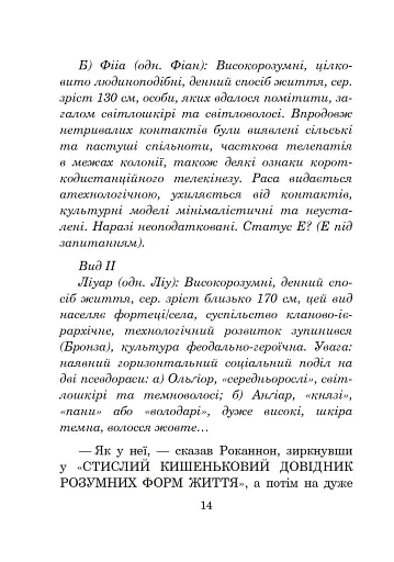 Світ Роканнона - фото 13