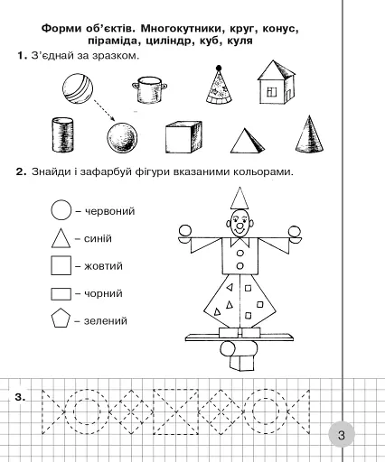 Математика. 1 клас. Робочий зошит. Частина 1 (до підручника Скворцова С.О., Онопрієнко О.В.) - фото 2