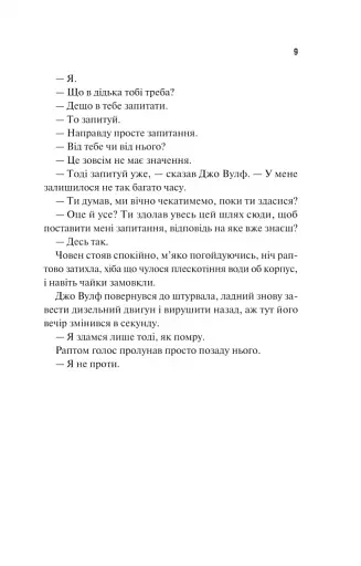 Дім Вулфів - фото 5