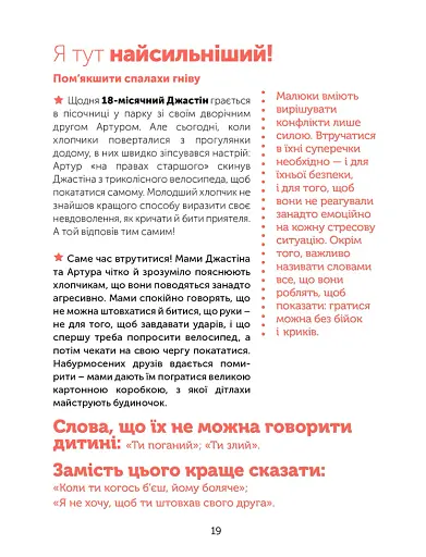 Управління гнівом. Як реагувати на дитячі істерики - фото 6