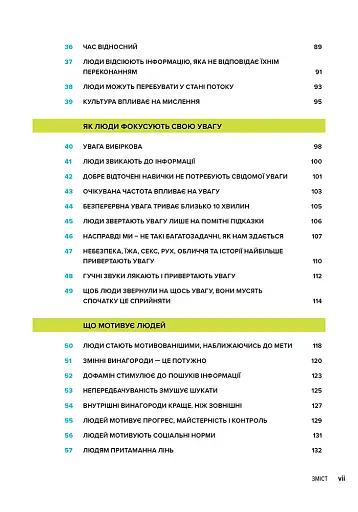 100 речей, які кожен дизайнер повинен знати про людей - фото 5