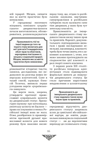 Відомі історії нашої держави з середини Х ст. до 1781 року - фото 14