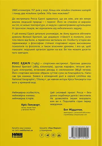 Мистецтво стійкості: стратегії для незламного розуму і тіла - Росс Еджлі - фото 2