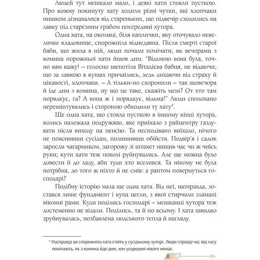 Сни з колодязя -  Рогашко Алла (9789669440754) - фото 5