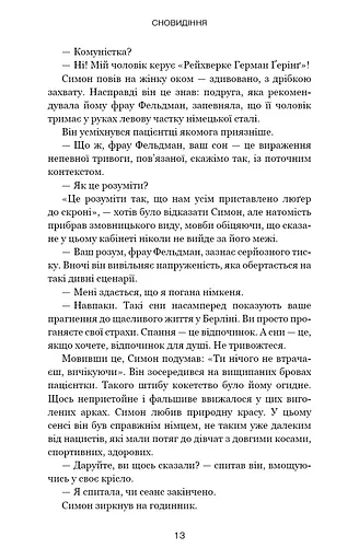 Обраниці - фото 9