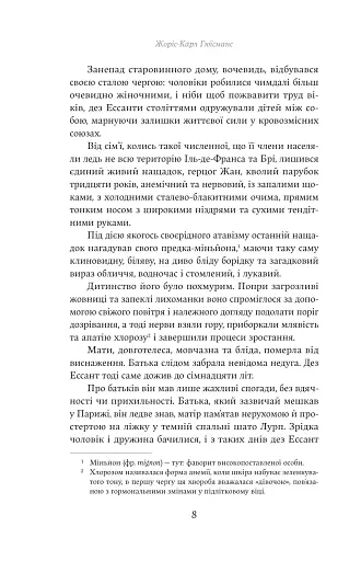 Супроти єства - фото 4