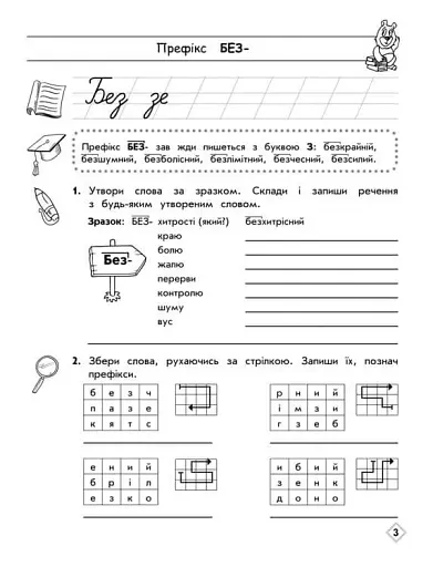 Тренажер з української мови. Правопис префіксів - фото 3