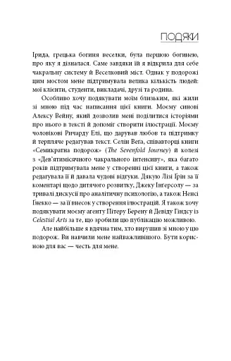 Східне тіло, західний дух. Психологія і чакральна система — шлях до себе - фото 7