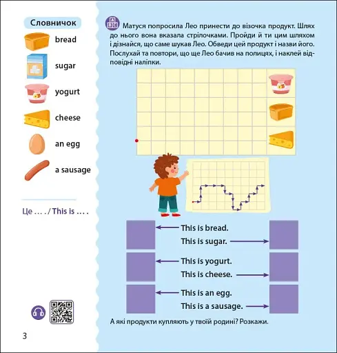 Англійська з наліпками. Лео та Ліз йдуть до супермаркету - фото 2