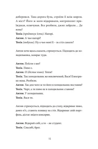 Хлібне перемирʼя - фото 11