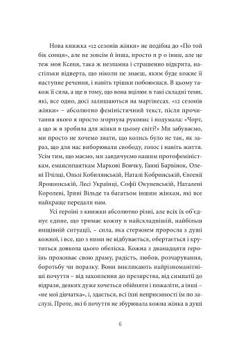 12 сезонів жінки - фото 4