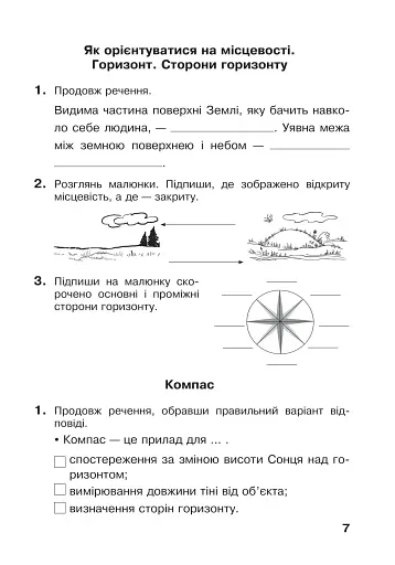 Я досліджую світ. 4 клас. Робочий зошит - фото 7
