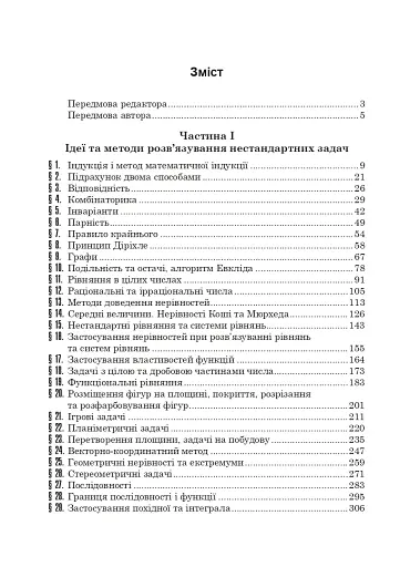 Математичні олімпіади: просте і складне поруч. Навчальний посібник. Третє видання, доповнене - фото 2