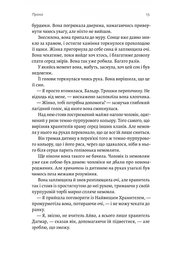 Другий сліпий син. Хроніки Сейлока. Книга 2 - фото 6