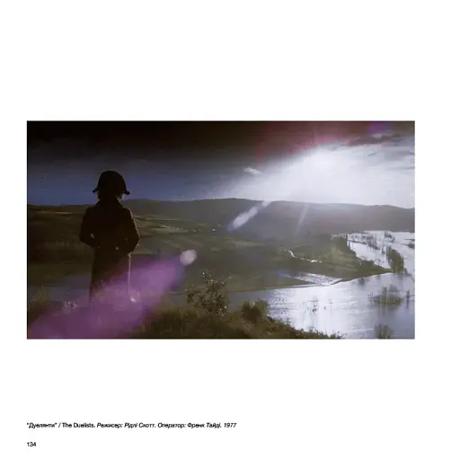 Око Кінематографіста. Об’єктив та його візуальна мова. Сила обʼєктивів і виразного кінозображення - фото 12