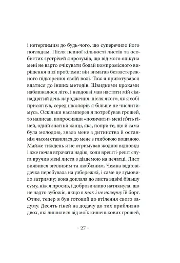 Сповідь англійського пожирача опіуму - фото 12