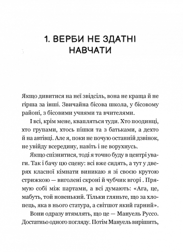 Один проти всіх - фото 2