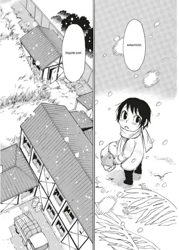 Місто, де немає лиш мене. Том 4 - фото 3