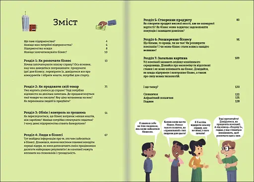 Бізнес для початківців - фото 4