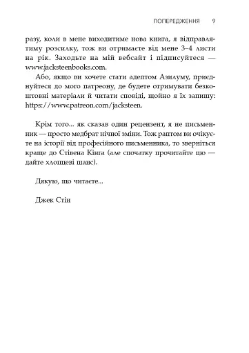 Сповіді з божевільні. Книга перша - фото 7