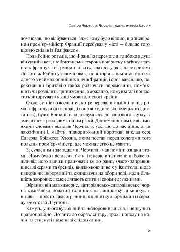 Фактор Черчилля. Як одна людина змінила історію - фото 4