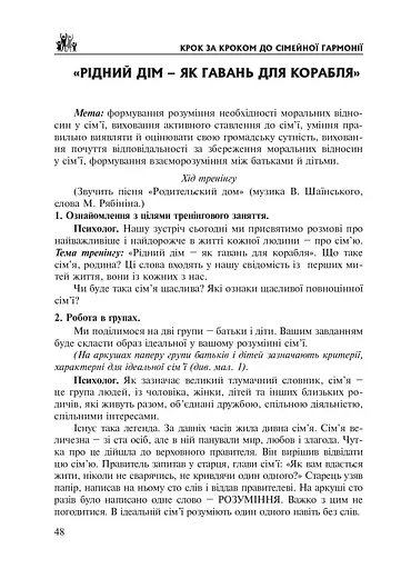 Крок за кроком до сімейної гармонії - фото 7