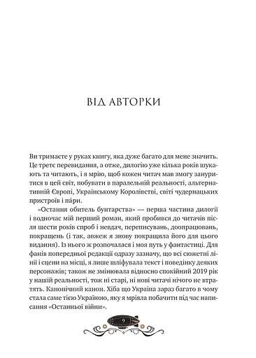 Остання обитель бунтарства - фото 6