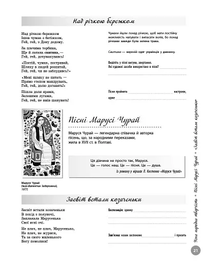 НМТ 2026. Українська література. Інтерактивна хрестоматія - фото 5