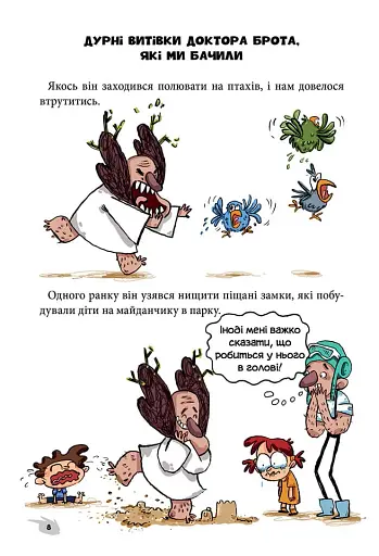 Алекс і монстри. Пісня в парку - фото 7