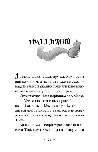 Зоряні Друзі. Таємне заклинання. Книга 3 - фото 4