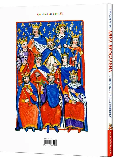 Анна Ярославна. Київська князівна - королева Франції - фото 3