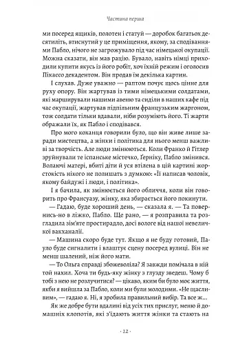 Закохані в Пікассо - фото 4