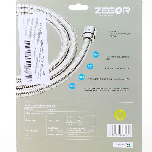 Шланг для душа Zegor WKR-007 растяжной блистер люкс 360° 1,75м 30412 - фото 4