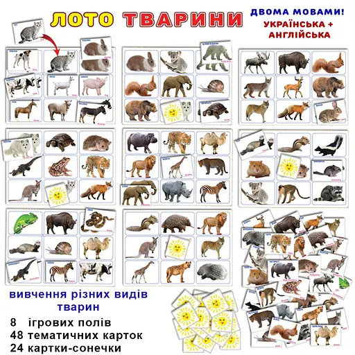 Настільна гра лото "Тварини" 83040, 72 ігрові картки - фото 3