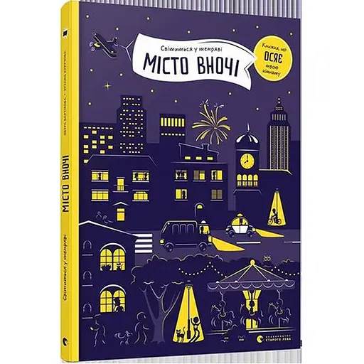 Книга Місто вночі. Автор - Бартікова Петра (ВСЛ) - фото 1