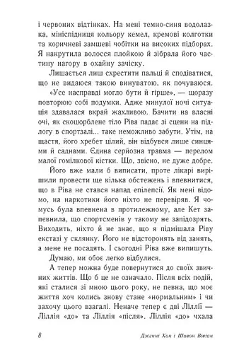 Вогонь за вогонь. Опік за опік. Книга 2 - фото 4
