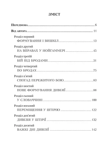 Українська дивізія "Галичина". Історія формування і бойових дій у 1943-1945 роках - фото 2