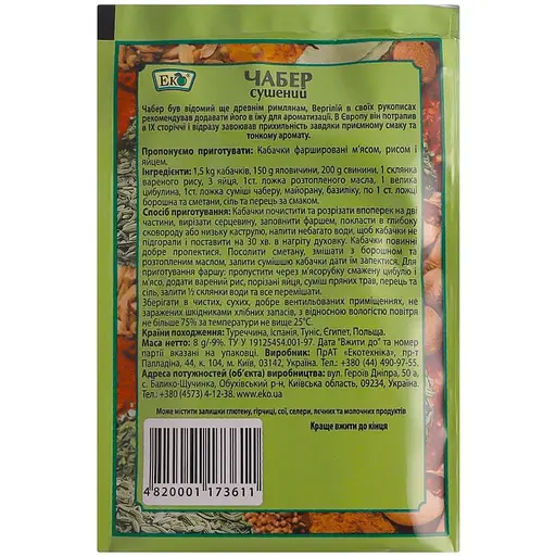 Чабер Еко 8 г - фото 2