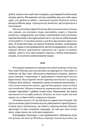 Метью Шардлейк. Темний вогонь - фото 3