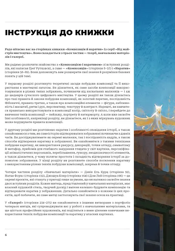 Композиція і наратив - фото 3