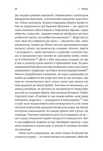 Дванадцять життів Альфреда Гічкока. Історія короля саспенсу - фото 8