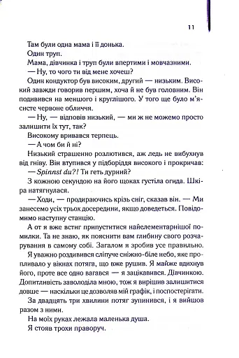 Крадійка книжок - фото 7