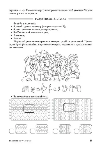 Планета Міркувань. Методичний посібник для вчителя. 2 клас. Розробки уроків - фото 2